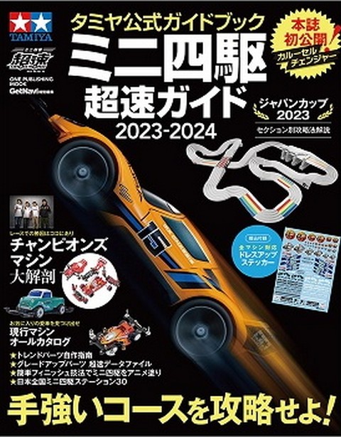 Tamiya TP63765 - mini4WD GUIDE 2023-2024